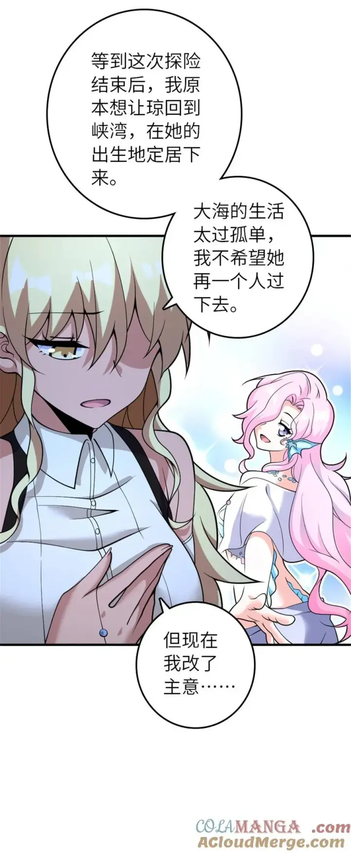 《放开那个女巫》566 心碎的友情图10