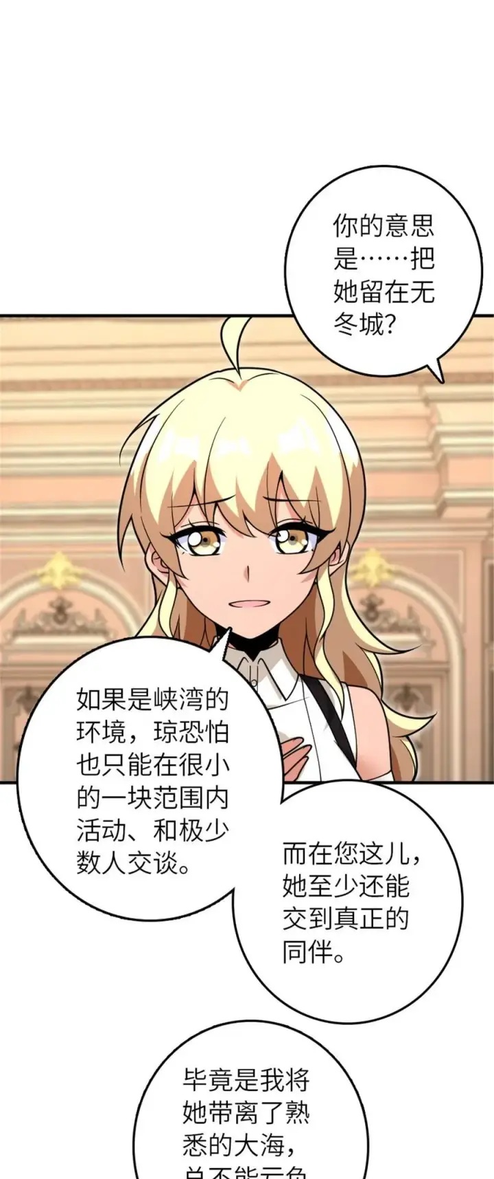 《放开那个女巫》566 心碎的友情图12