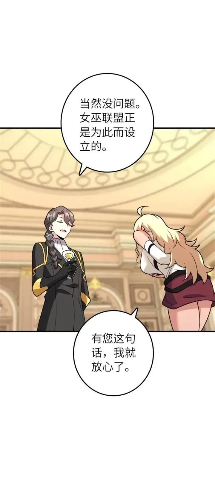 《放开那个女巫》566 心碎的友情图14