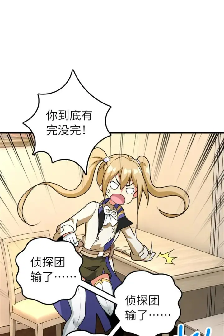 《放开那个女巫》566 心碎的友情图18