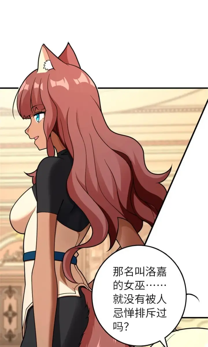 《放开那个女巫》566 心碎的友情图2