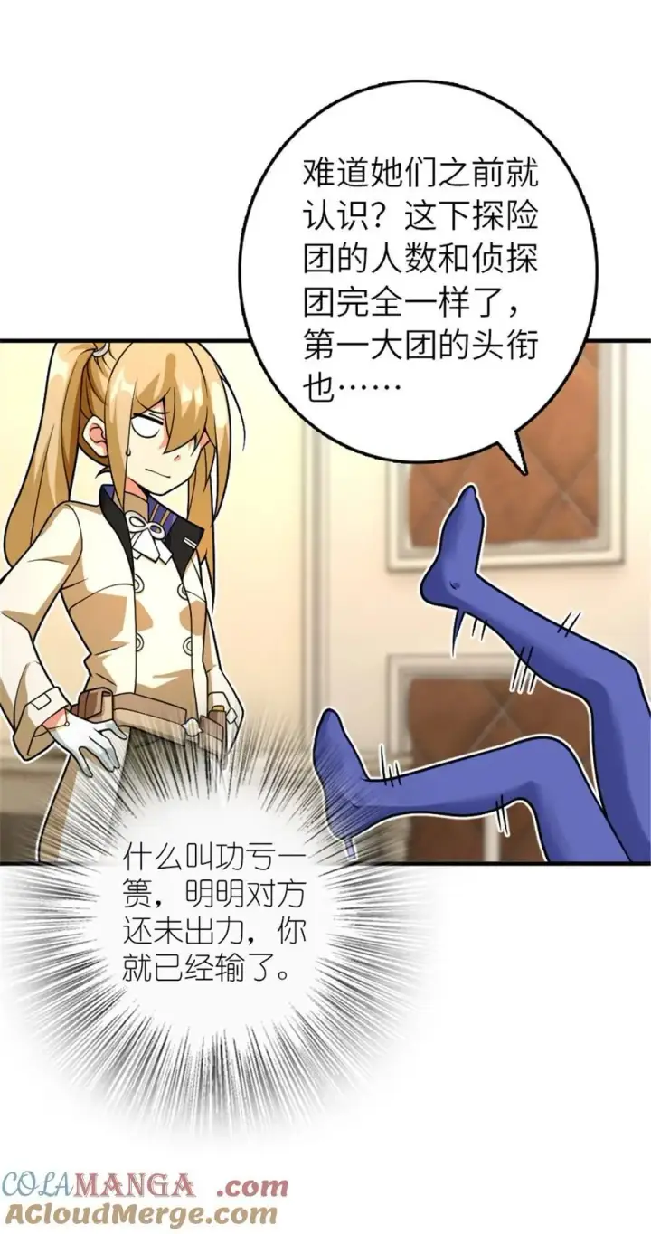 《放开那个女巫》566 心碎的友情图22