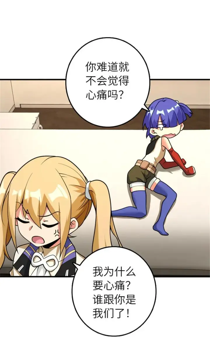 《放开那个女巫》566 心碎的友情图23