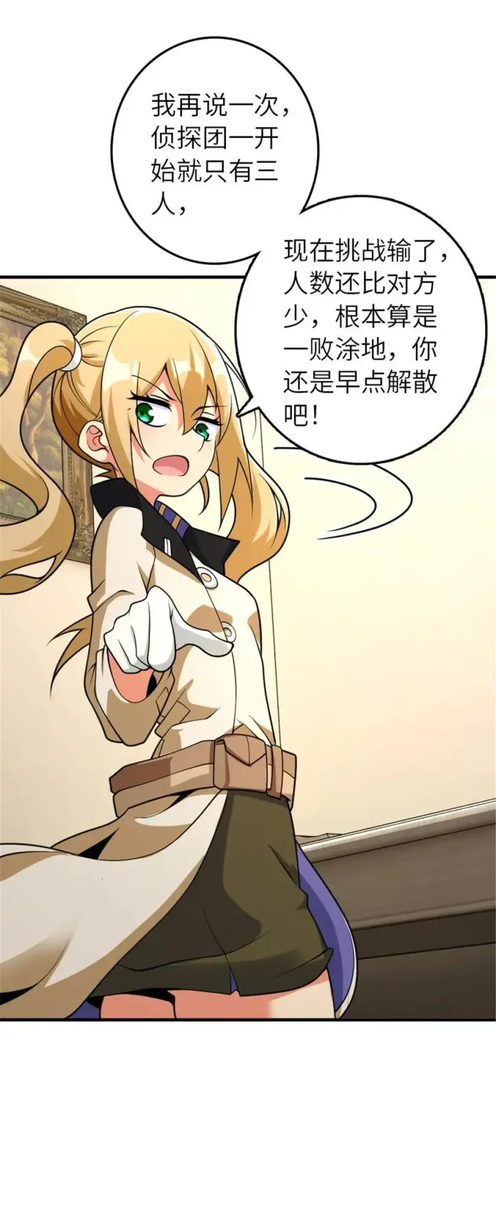 《放开那个女巫》566 心碎的友情图24