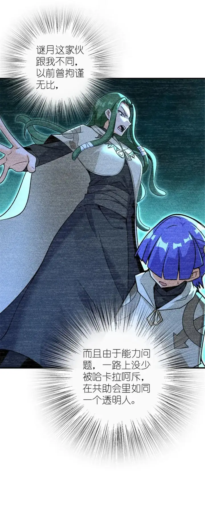 《放开那个女巫》566 心碎的友情图29