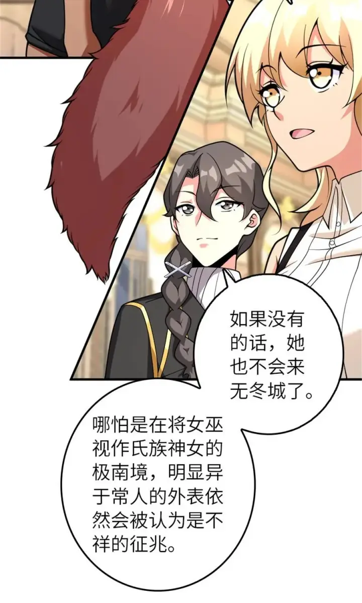 《放开那个女巫》566 心碎的友情图3