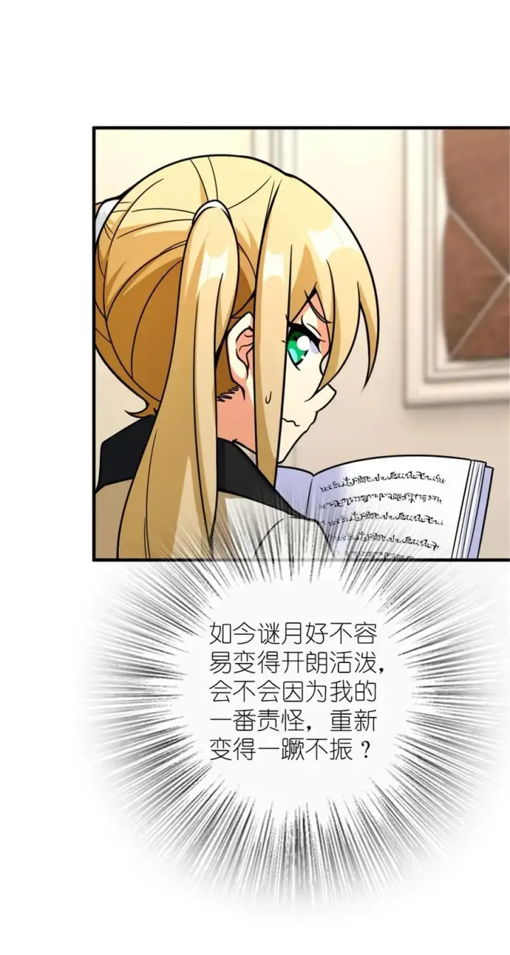 《放开那个女巫》566 心碎的友情图30