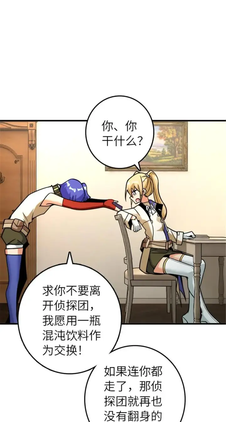 《放开那个女巫》566 心碎的友情图32