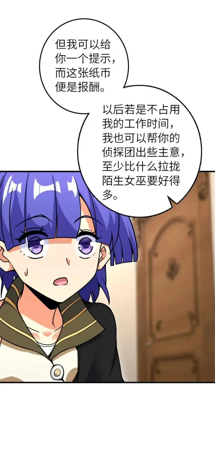 《放开那个女巫》566 心碎的友情图36