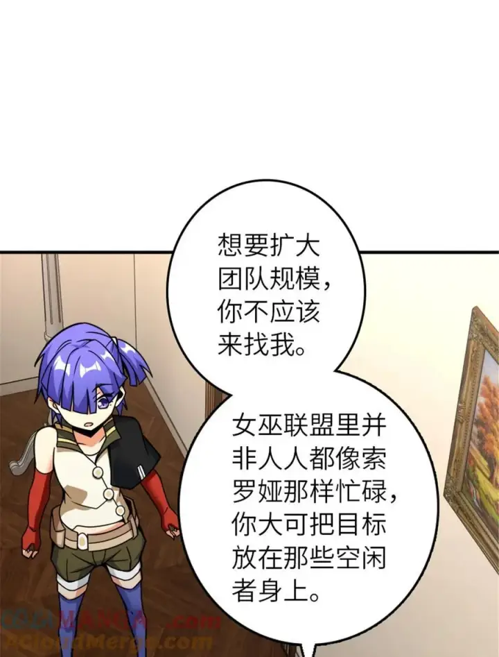 《放开那个女巫》566 心碎的友情图37