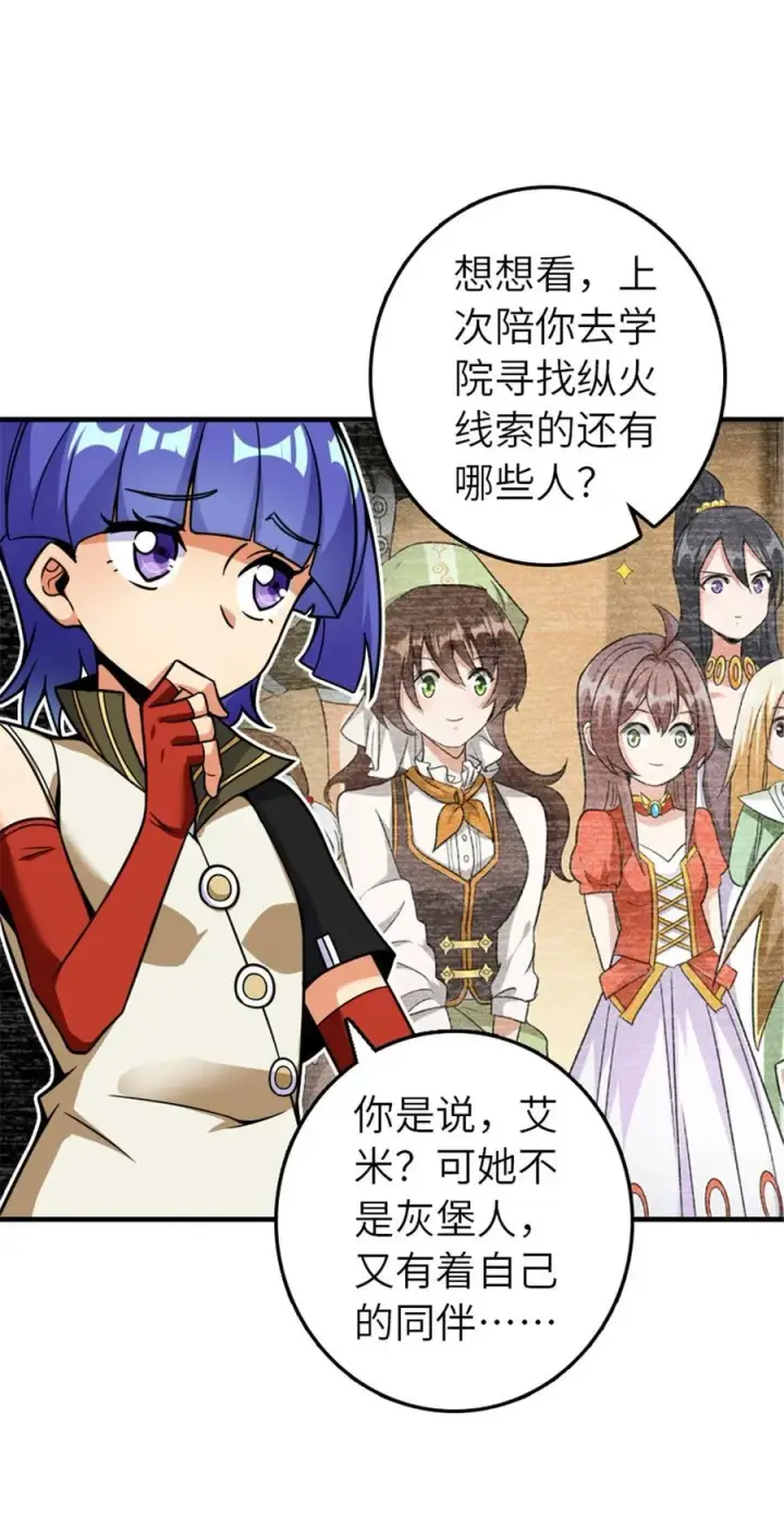 《放开那个女巫》566 心碎的友情图39