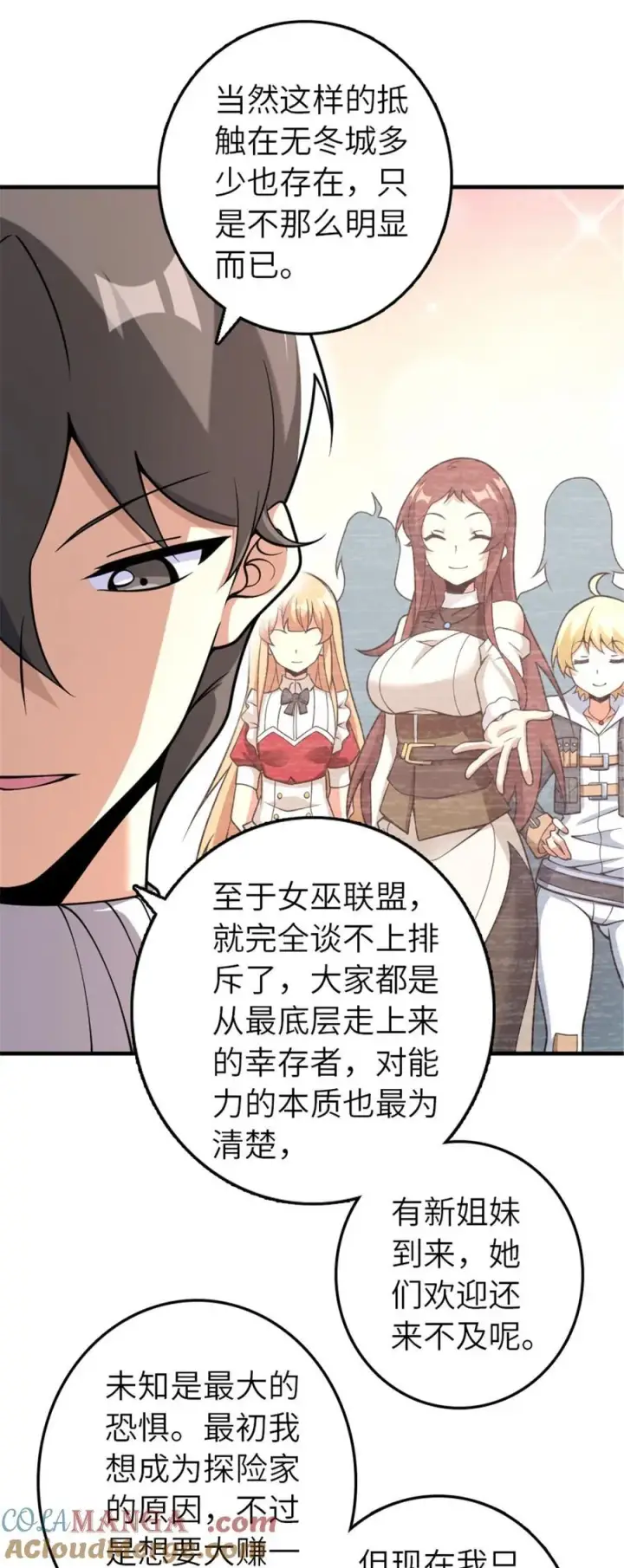 《放开那个女巫》566 心碎的友情图4