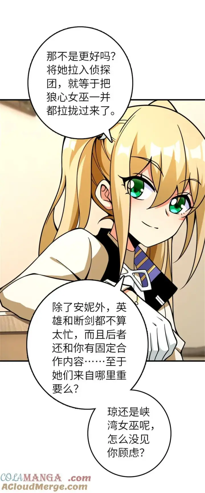 《放开那个女巫》566 心碎的友情图40