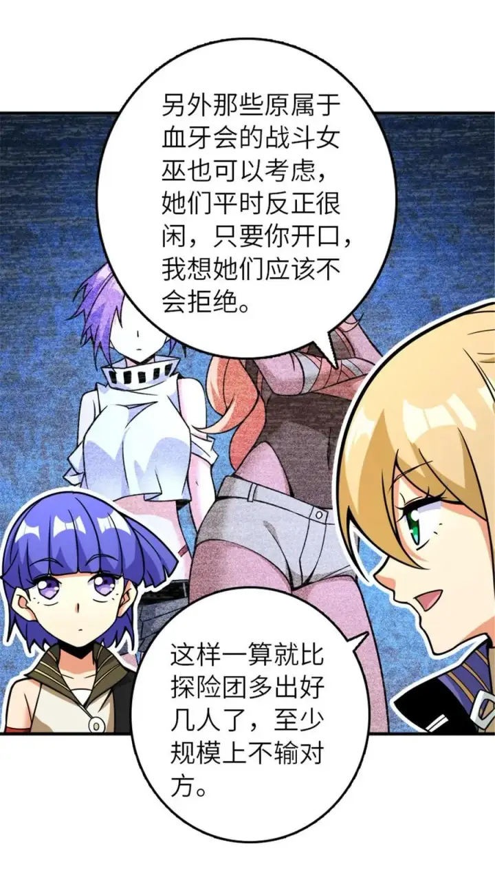 《放开那个女巫》566 心碎的友情图41