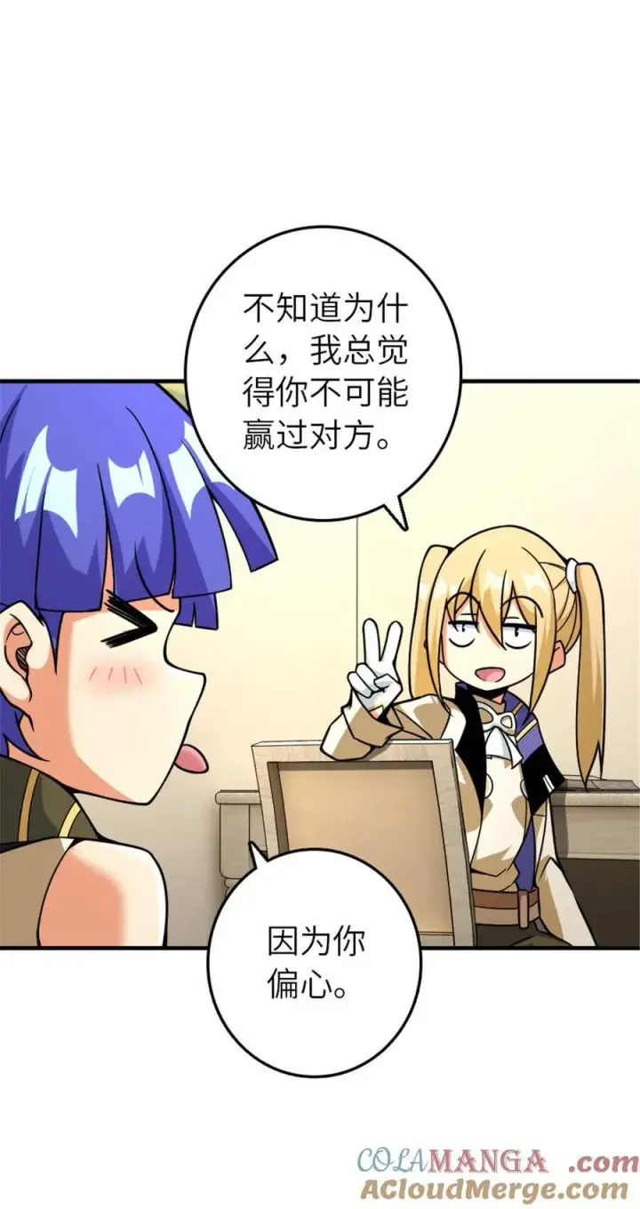 《放开那个女巫》566 心碎的友情图43