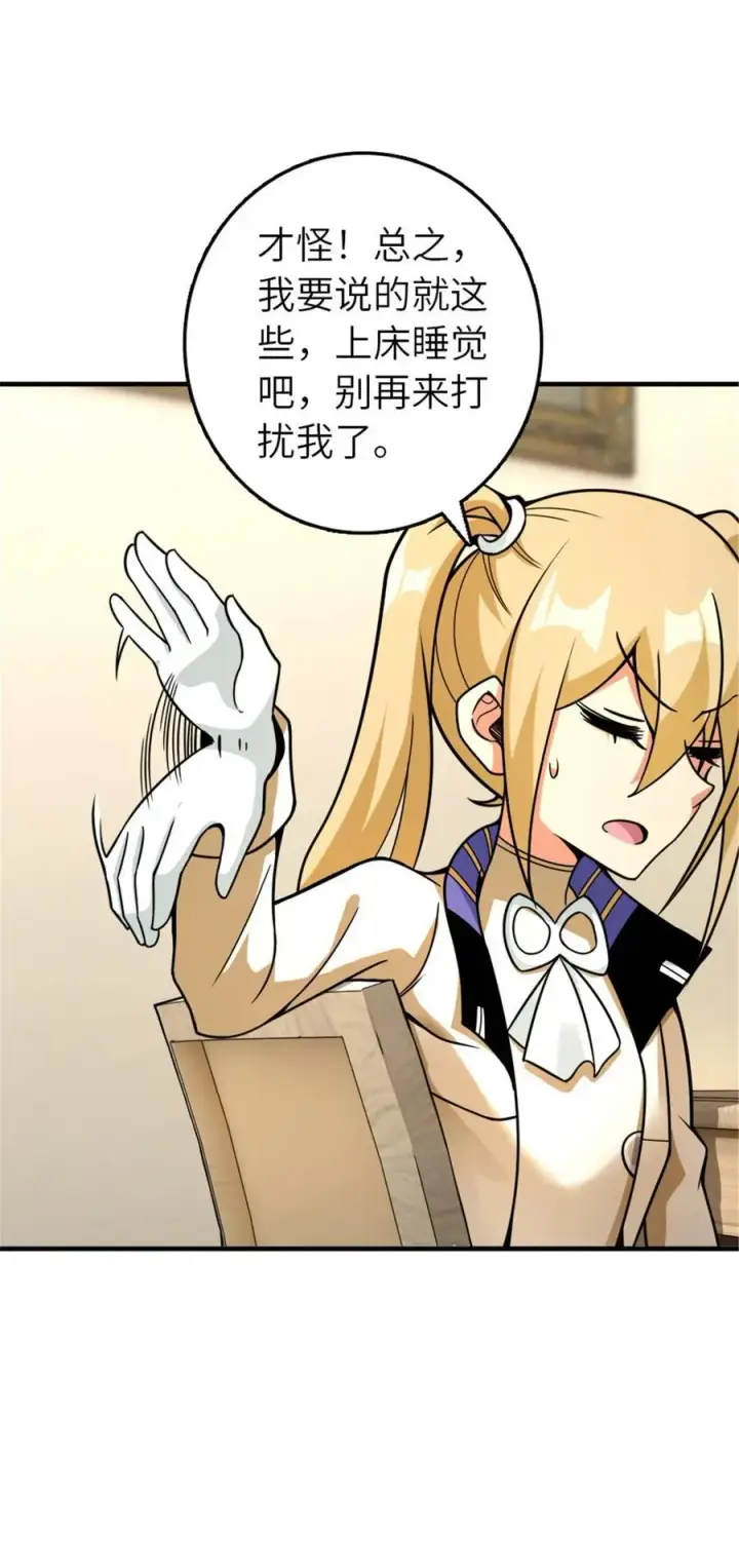 《放开那个女巫》566 心碎的友情图44