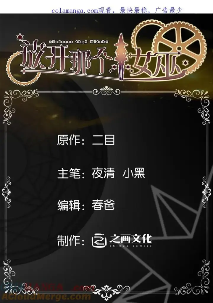 《放开那个女巫》566 心碎的友情图50