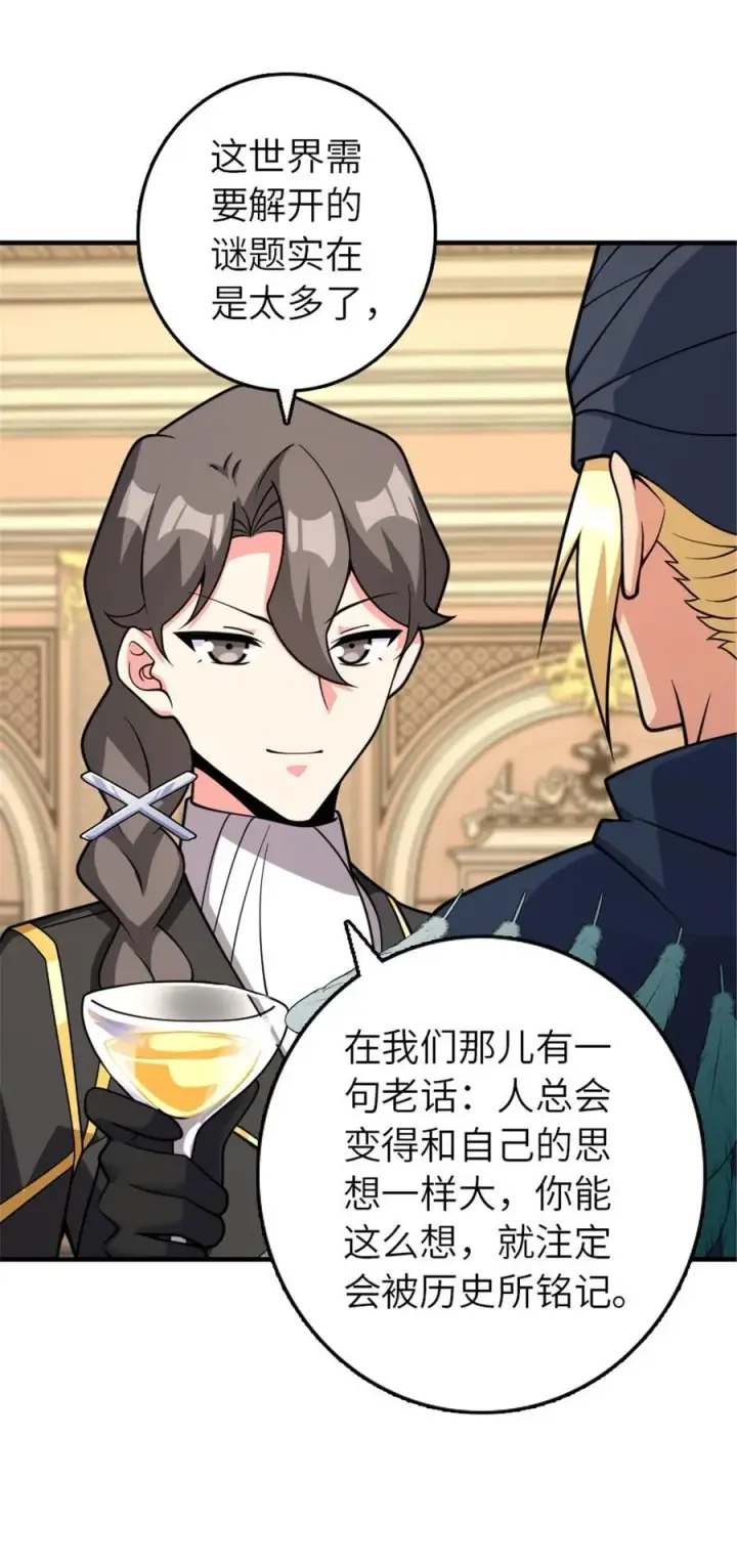 《放开那个女巫》566 心碎的友情图6