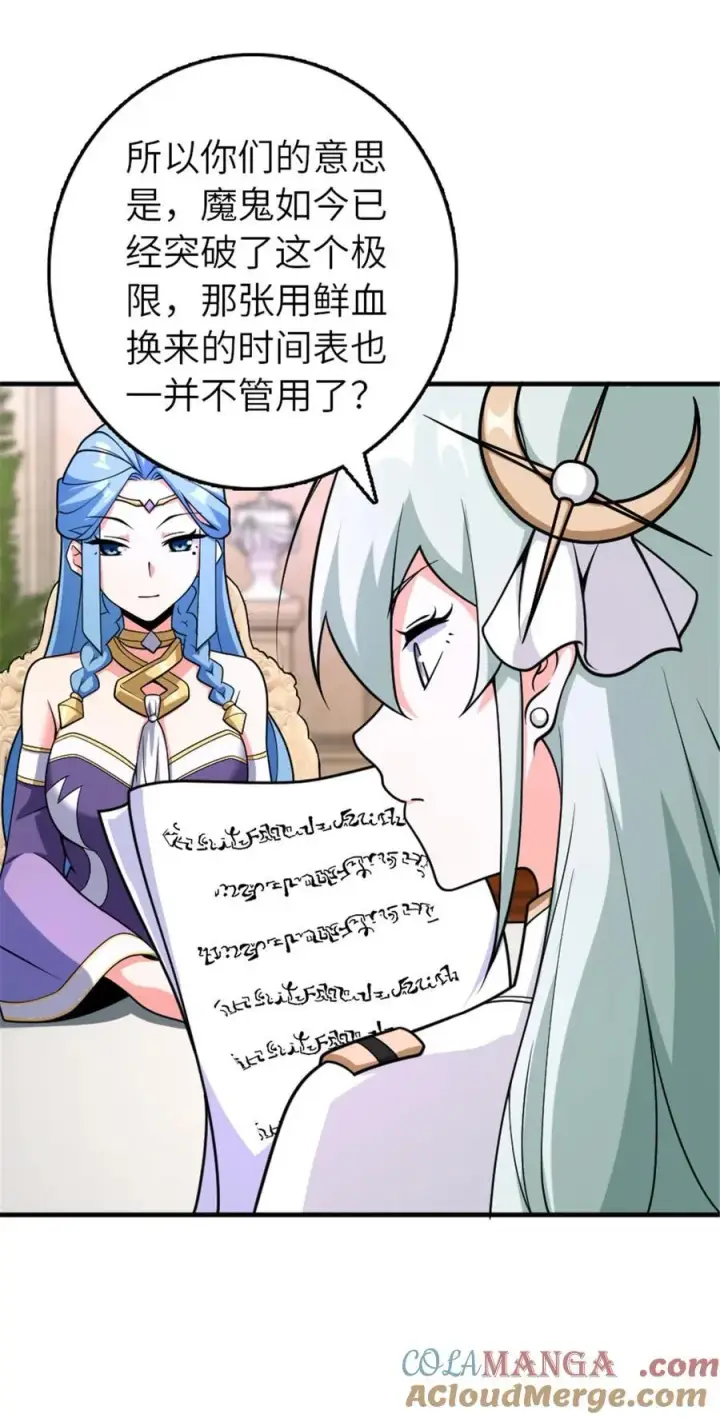 《放开那个女巫》568 新敌情图13