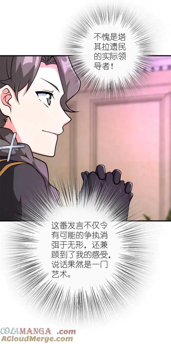 《放开那个女巫》568 新敌情图19