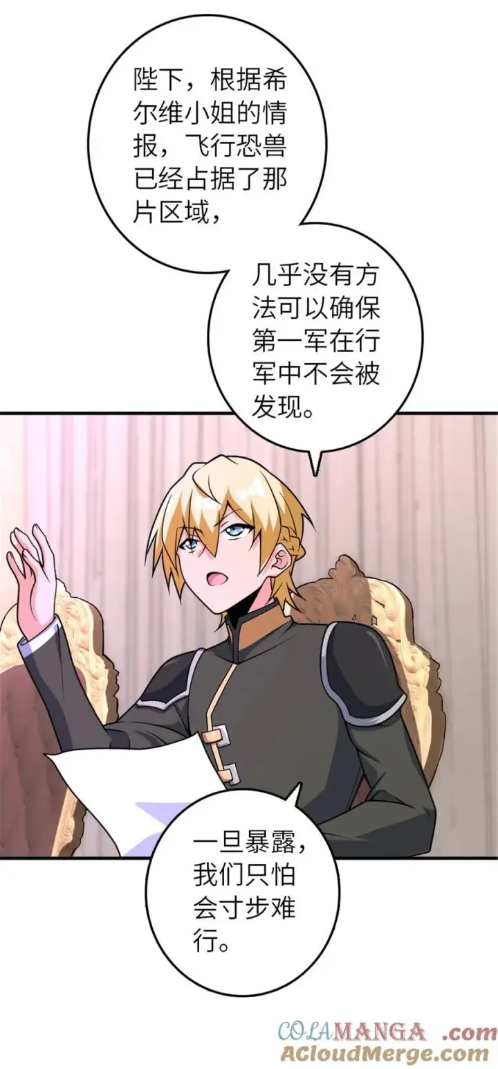 《放开那个女巫》568 新敌情图25