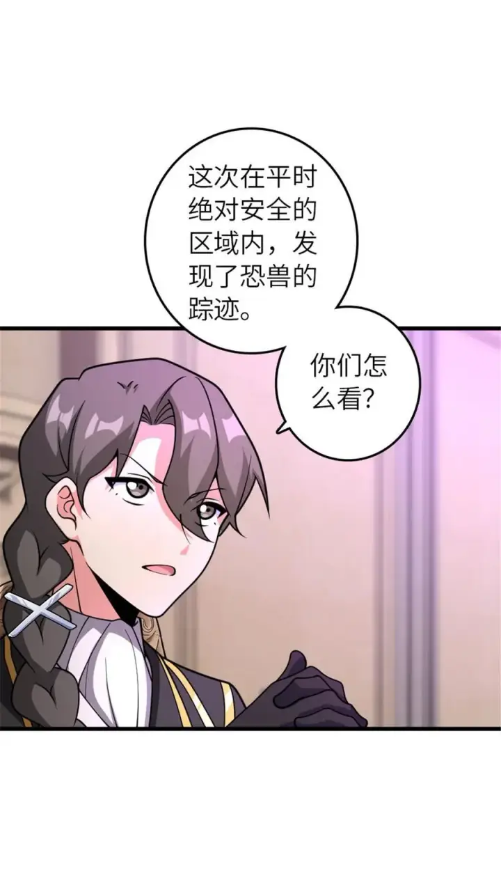 《放开那个女巫》568 新敌情图3