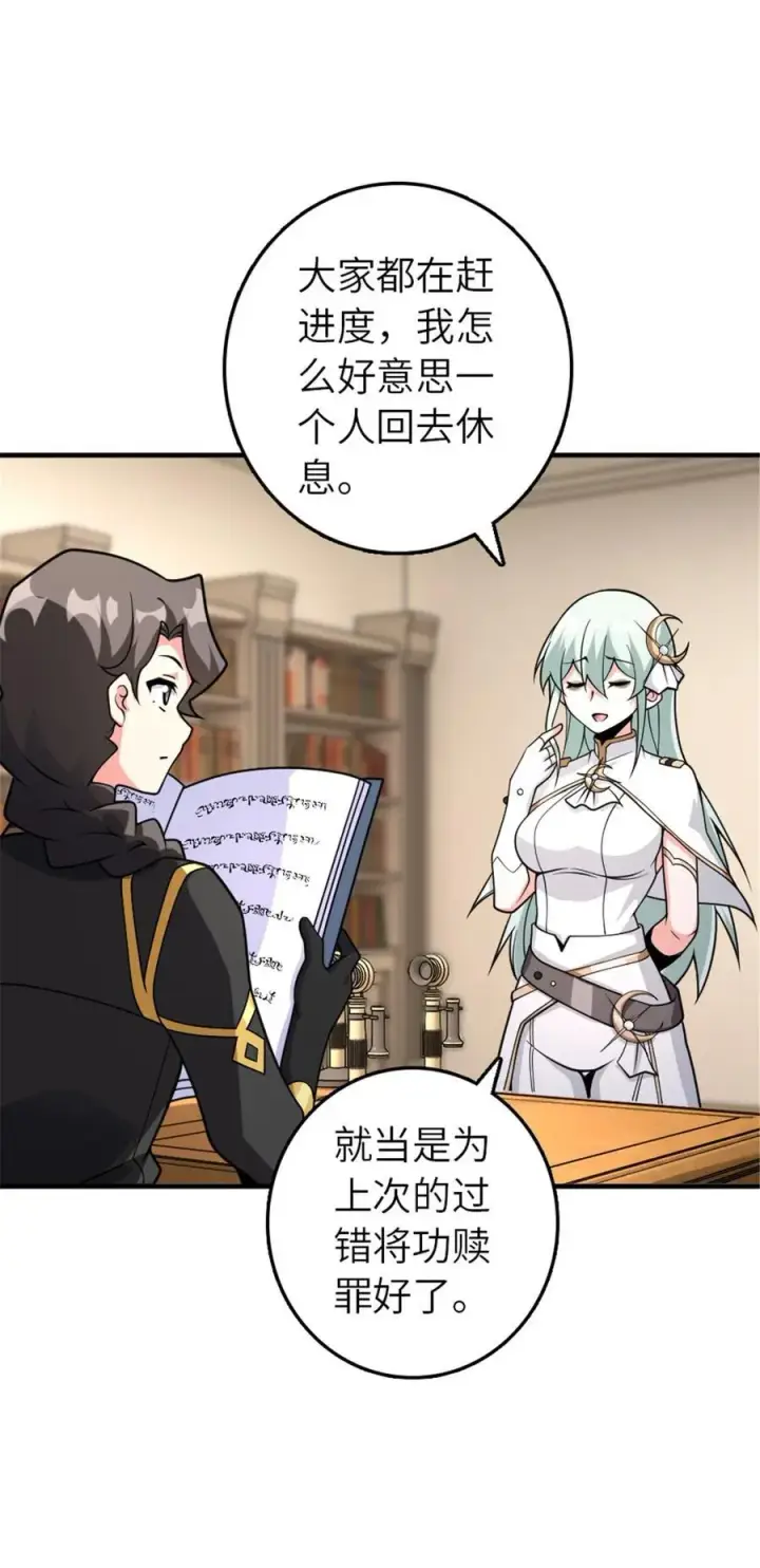 《放开那个女巫》568 新敌情图30