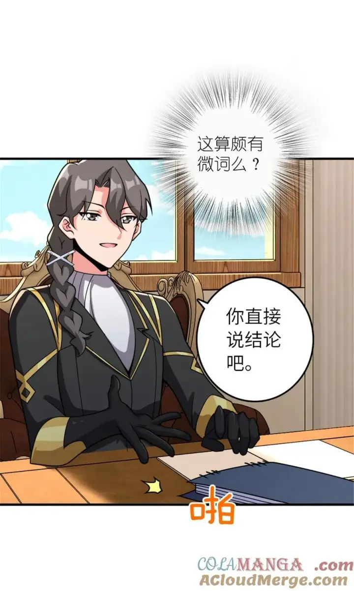 《放开那个女巫》568 新敌情图31