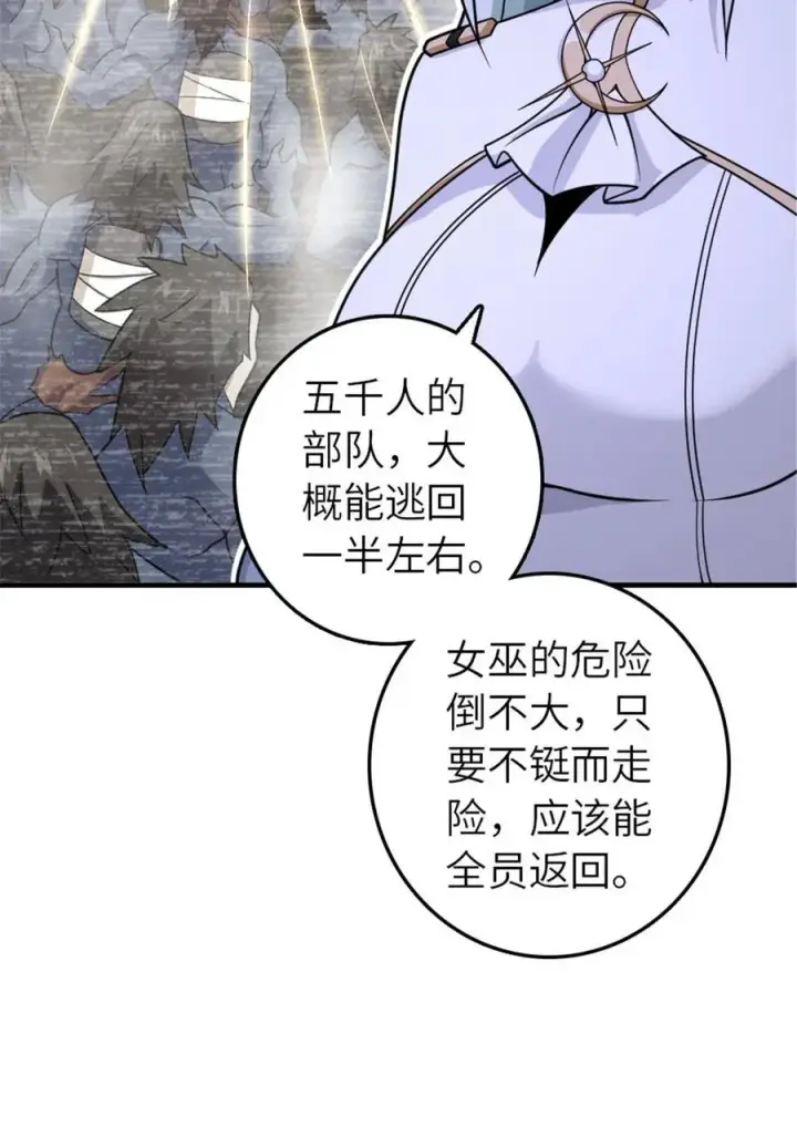 《放开那个女巫》568 新敌情图35