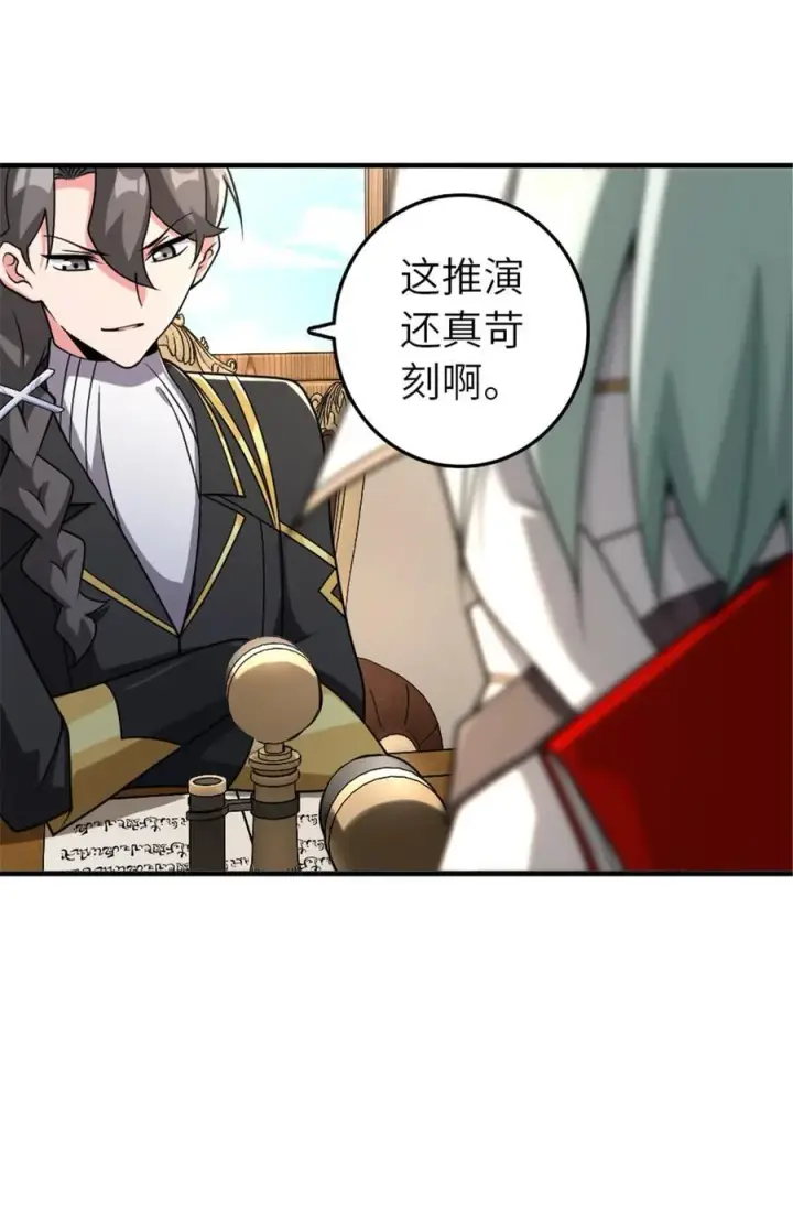 《放开那个女巫》568 新敌情图36