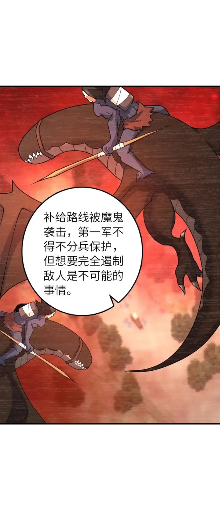 《放开那个女巫》568 新敌情图38