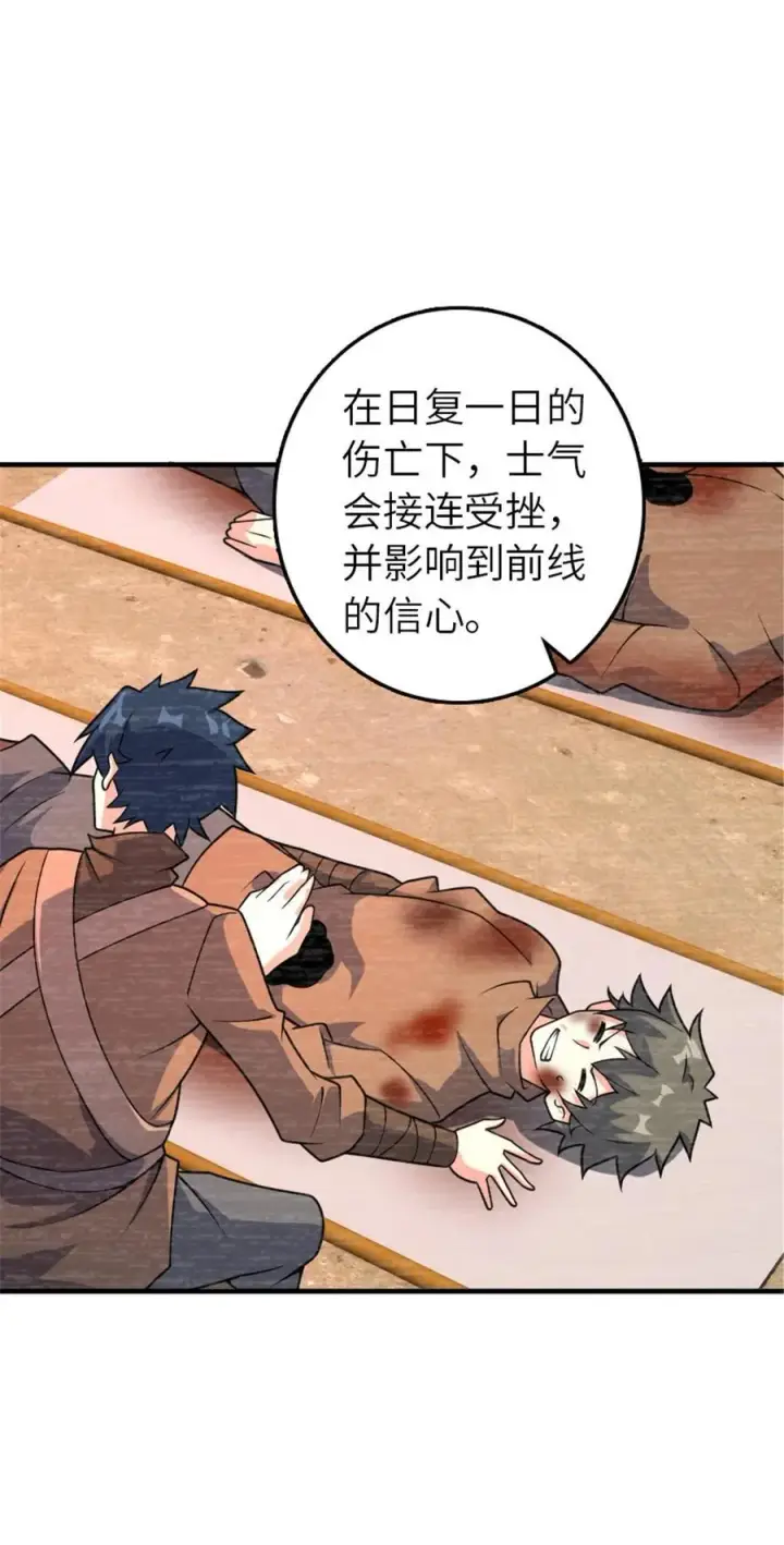 《放开那个女巫》568 新敌情图39