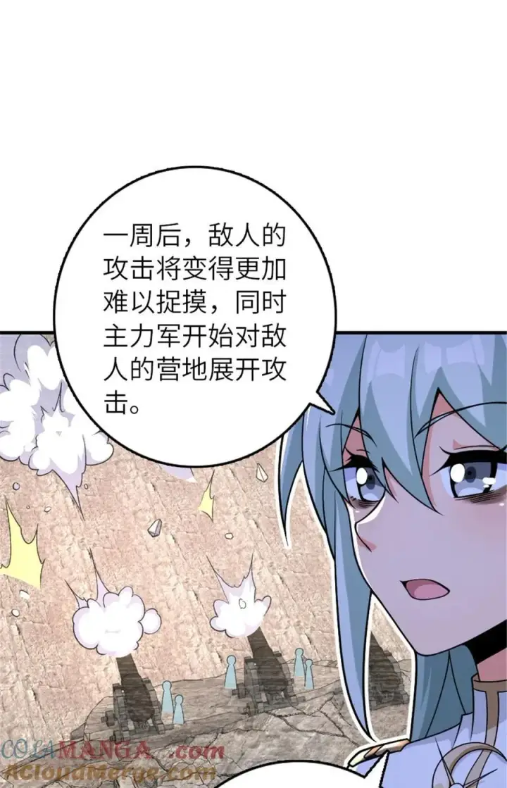 《放开那个女巫》568 新敌情图40