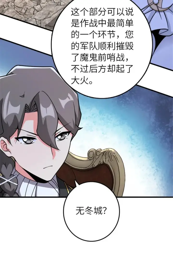 《放开那个女巫》568 新敌情图41