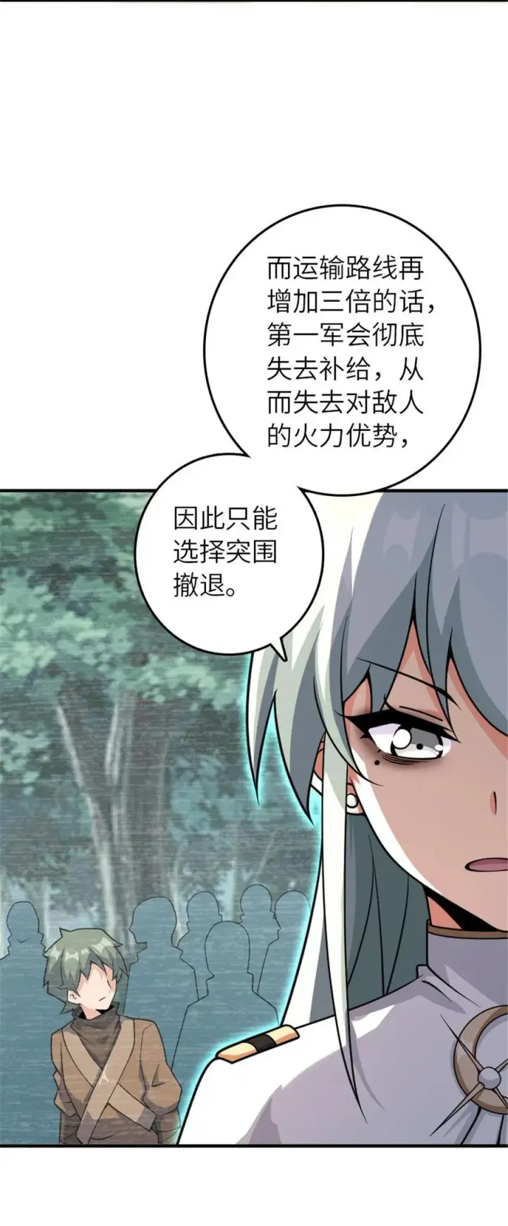 《放开那个女巫》568 新敌情图44
