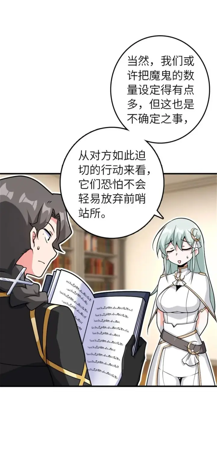 《放开那个女巫》568 新敌情图45