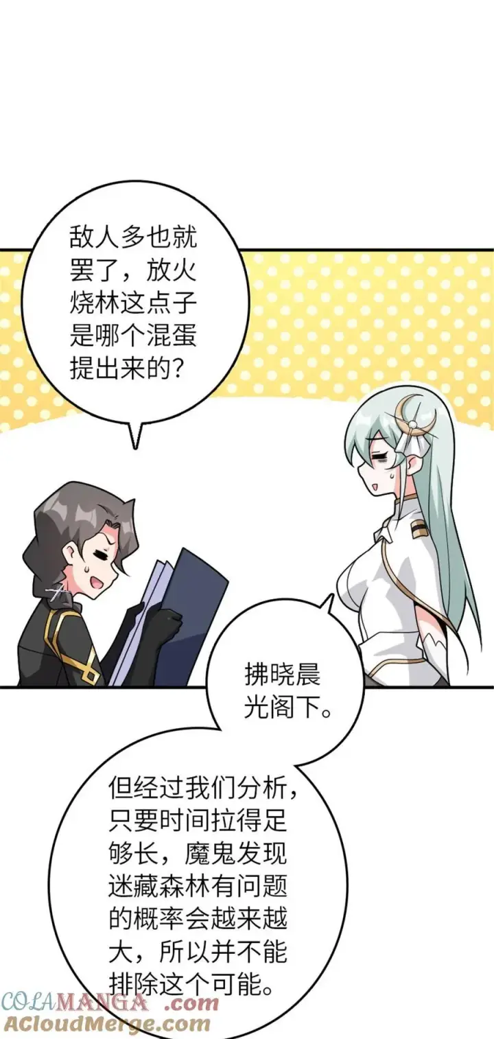 《放开那个女巫》568 新敌情图46
