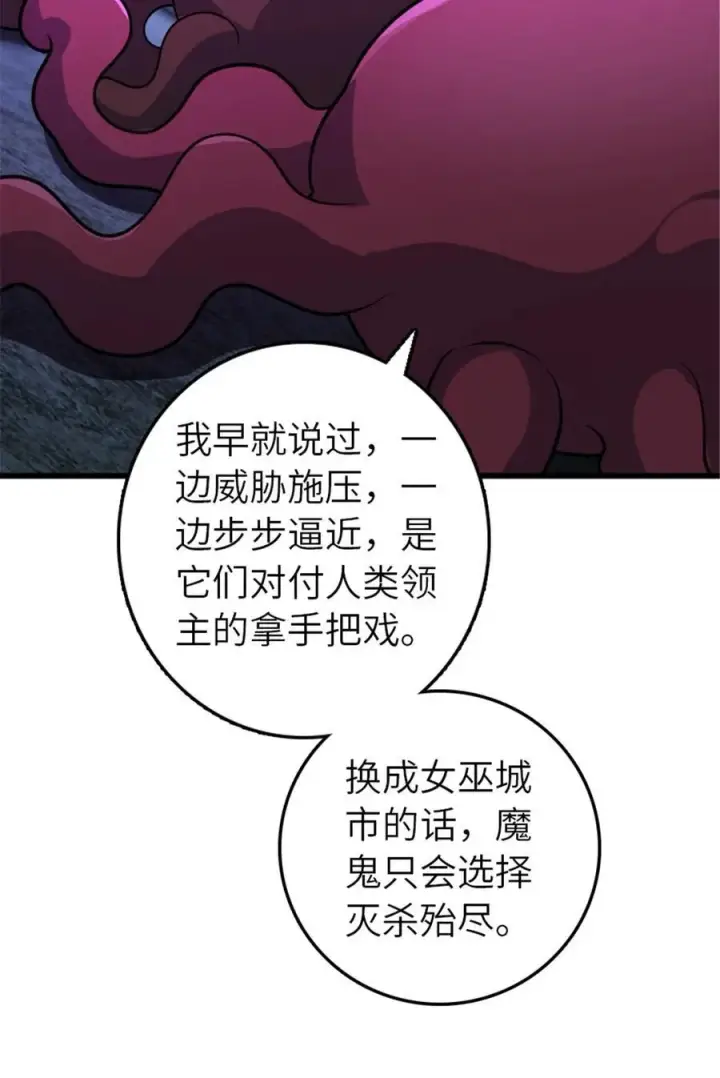 《放开那个女巫》568 新敌情图6