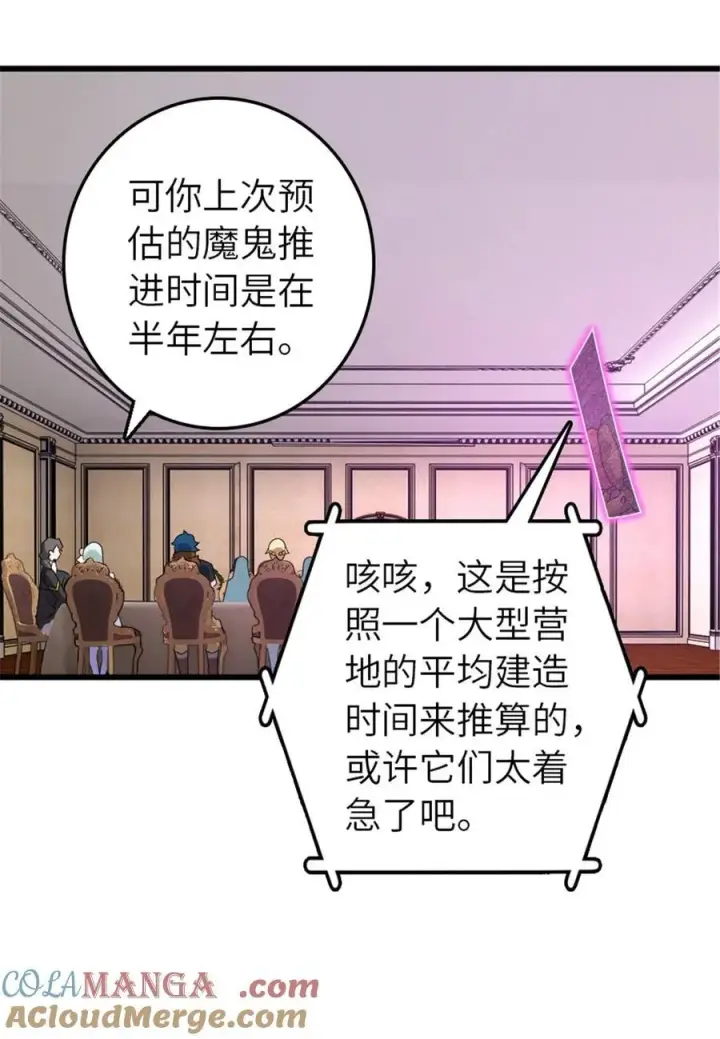 《放开那个女巫》568 新敌情图7