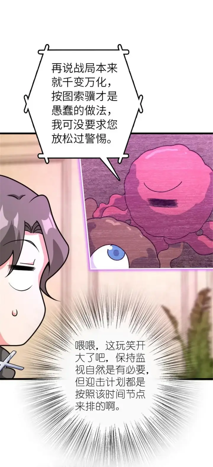 《放开那个女巫》568 新敌情图8