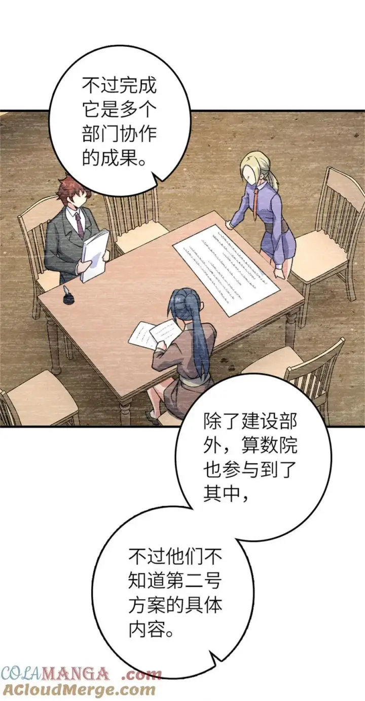 《放开那个女巫》569 消失的补给线图13