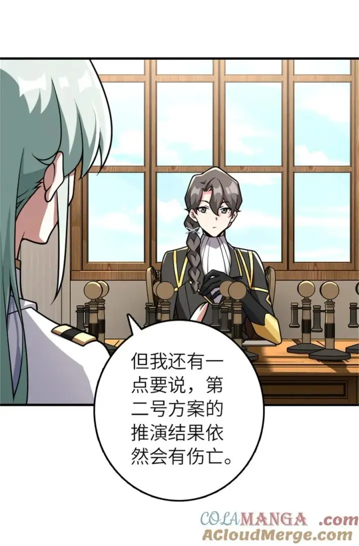 《放开那个女巫》569 消失的补给线图16