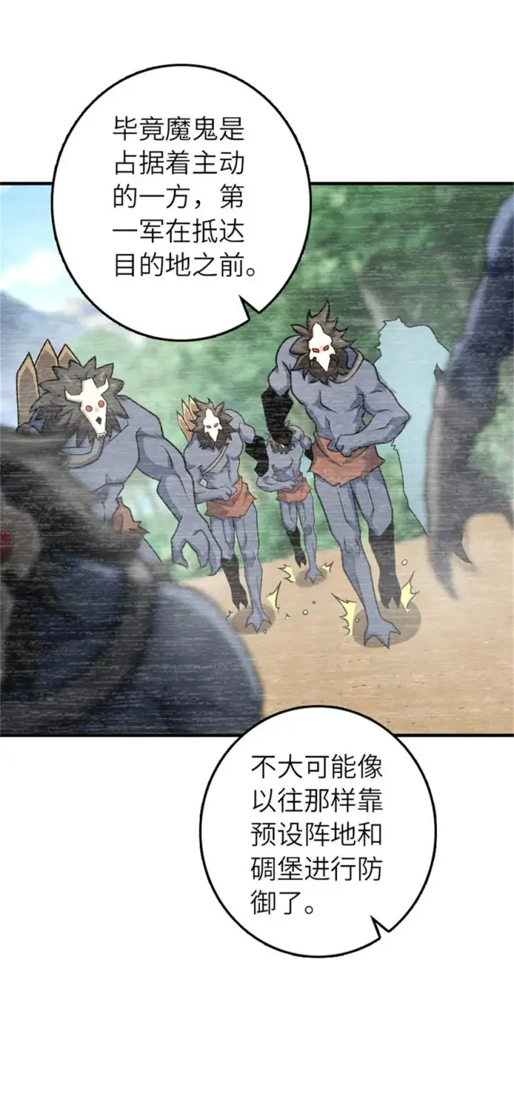 《放开那个女巫》569 消失的补给线图17