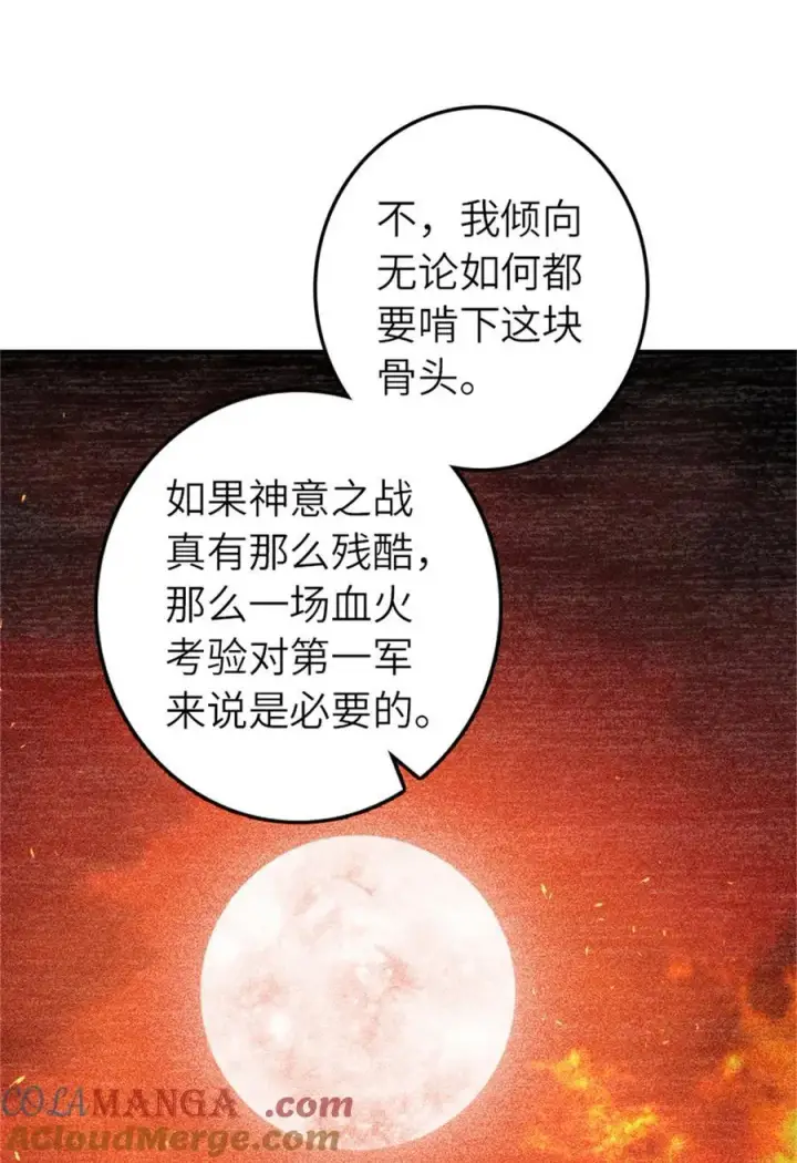 《放开那个女巫》569 消失的补给线图19
