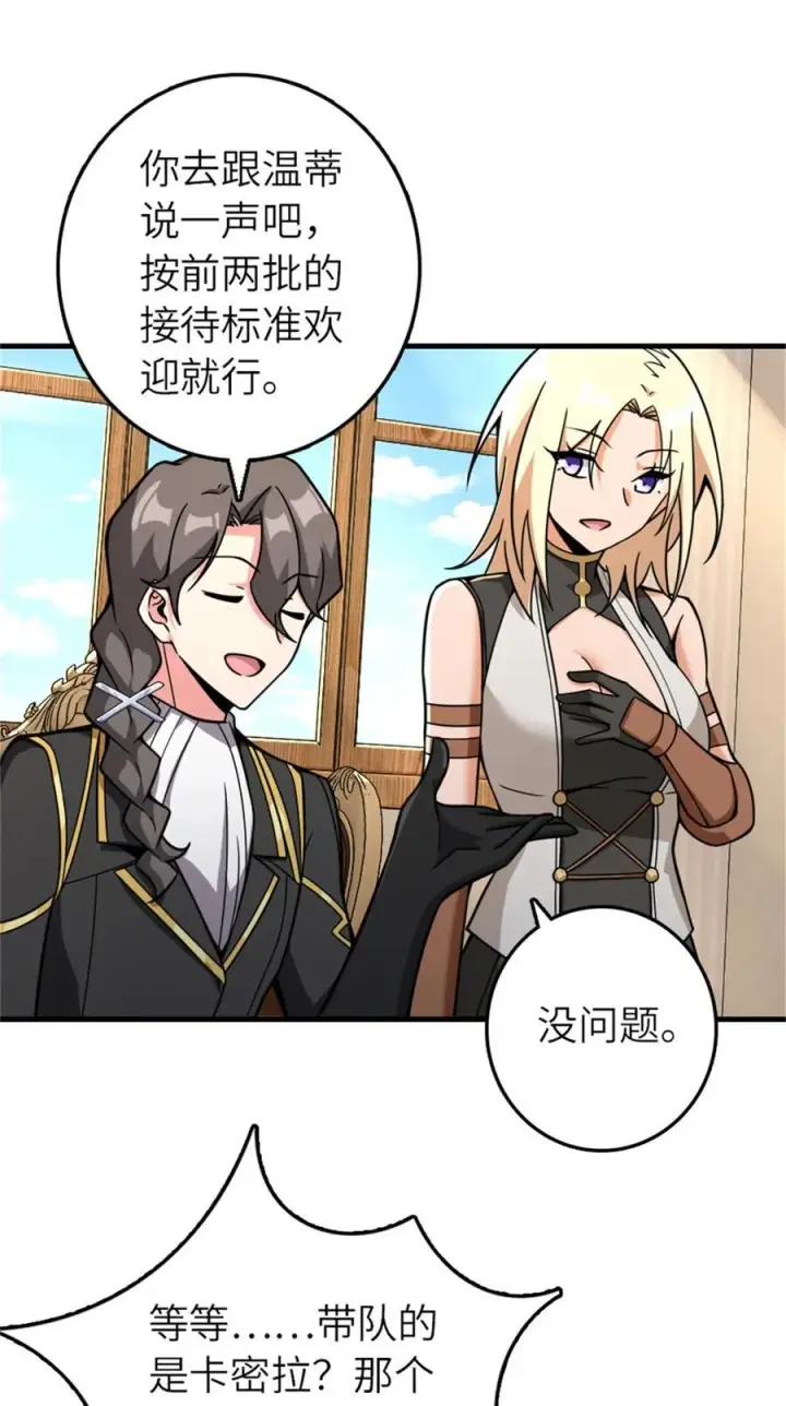 《放开那个女巫》569 消失的补给线图32