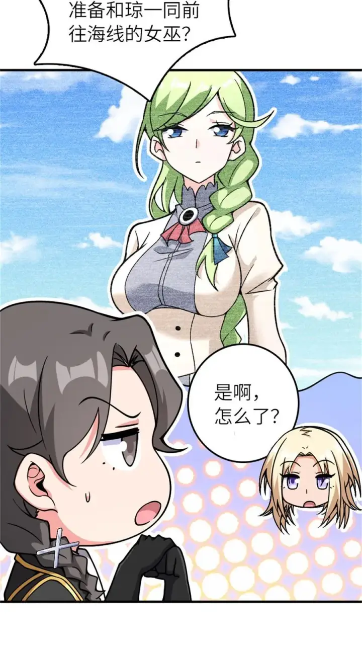 《放开那个女巫》569 消失的补给线图33