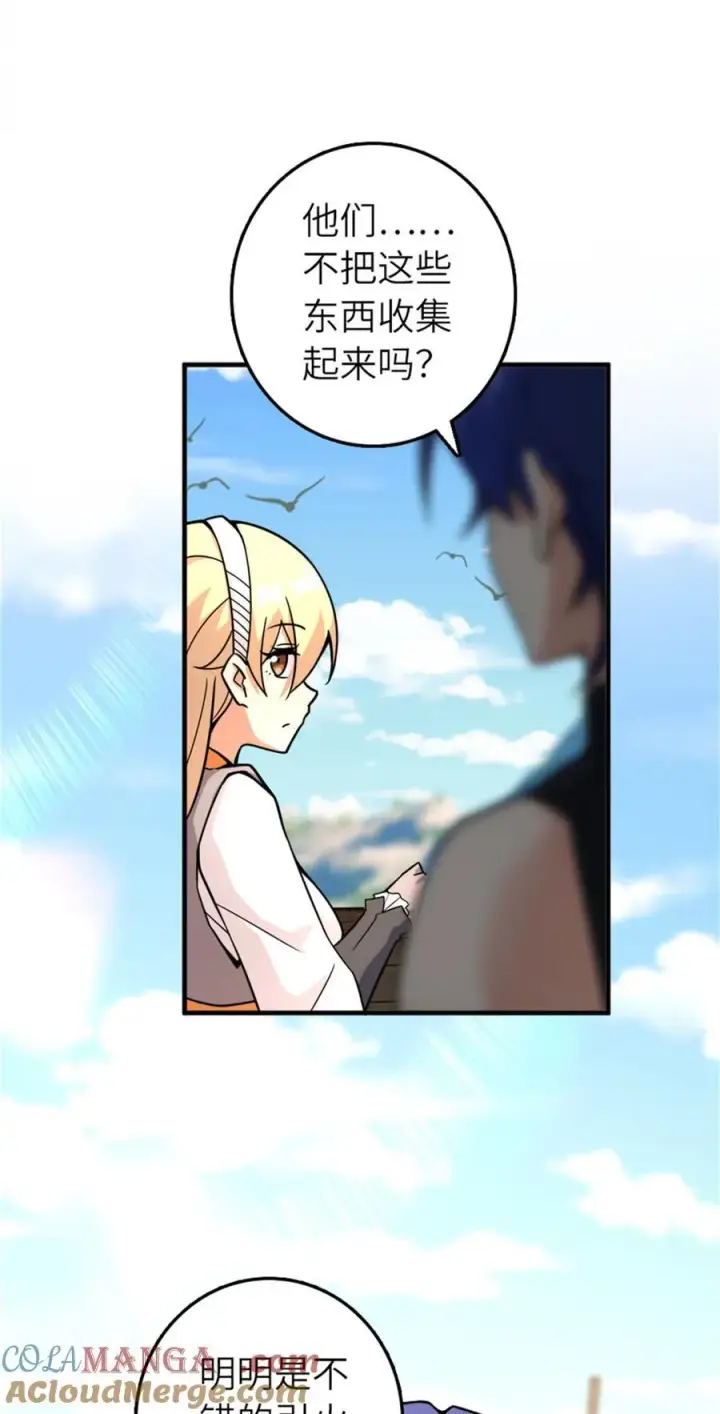 《放开那个女巫》569 消失的补给线图40
