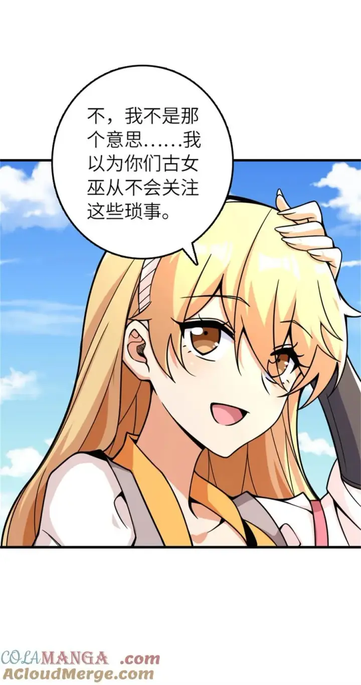 《放开那个女巫》569 消失的补给线图43