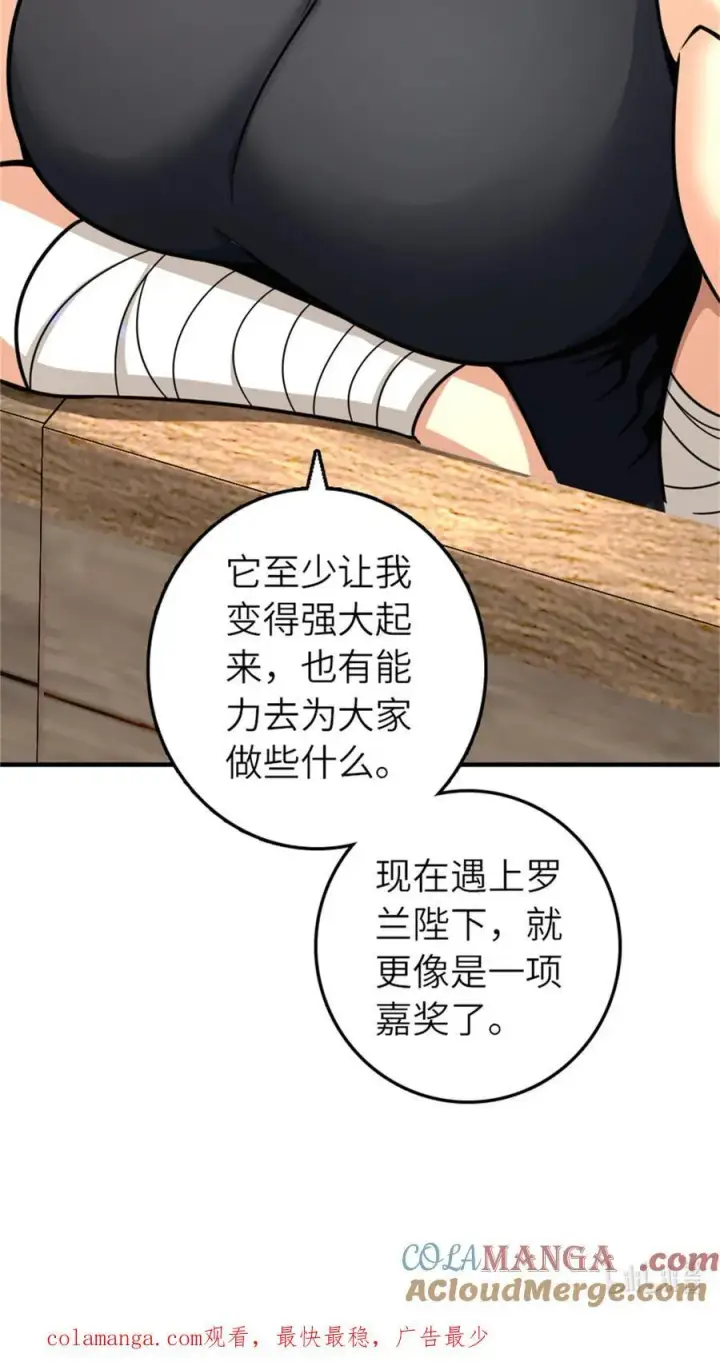 《放开那个女巫》569 消失的补给线图52