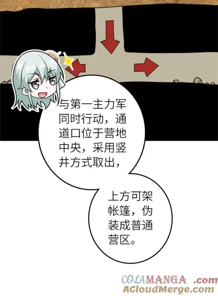 《放开那个女巫》569 消失的补给线图7